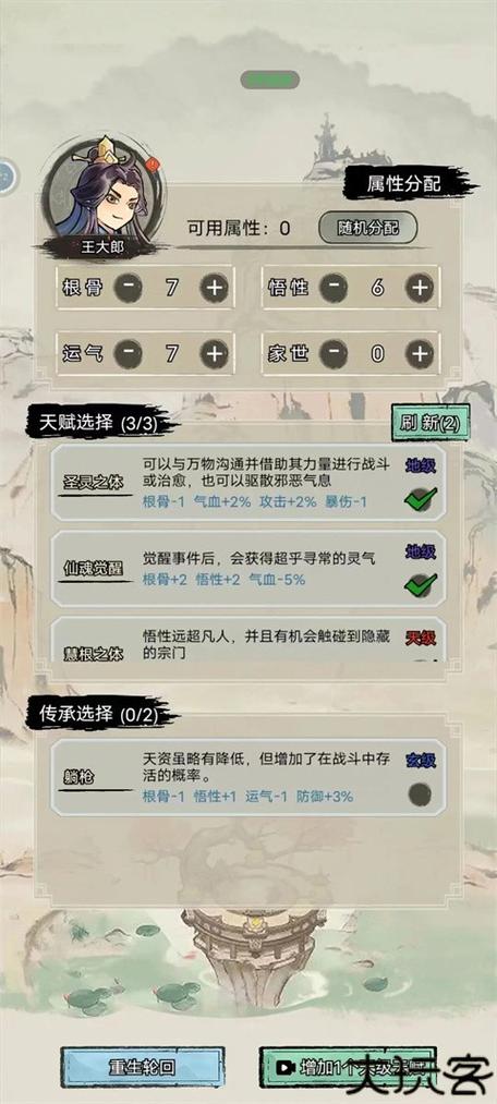 修仙模拟器宗门攻略截图