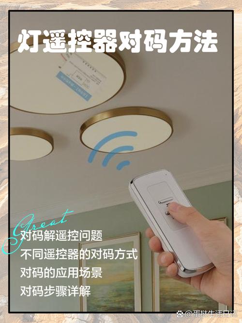 灯遥控器怎么配对