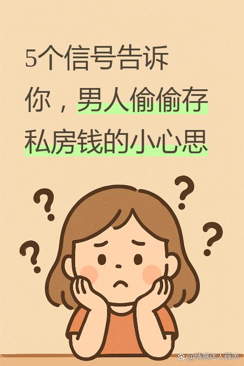 发现爸爸的私房钱怎么办
