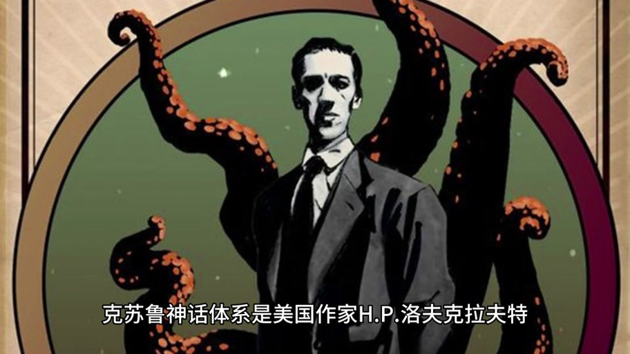 洛夫克拉夫特在中国