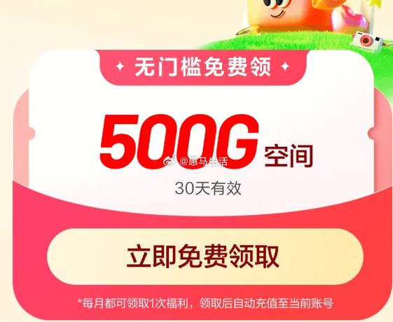 百度网盘500g免费领取
