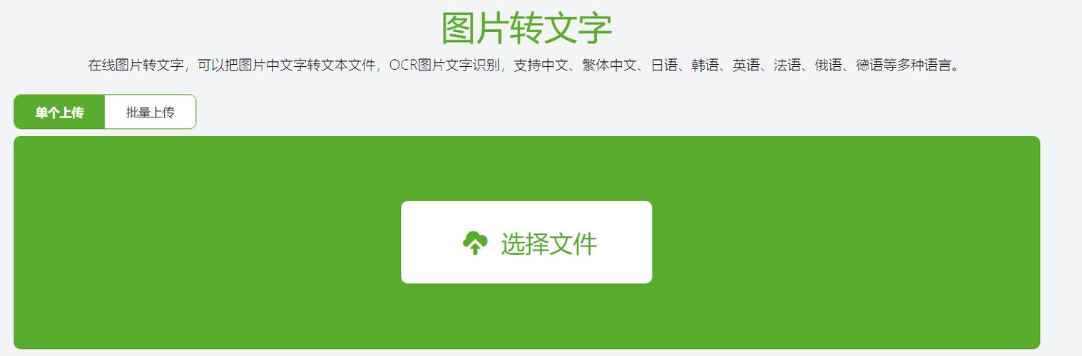 免费图片转文档