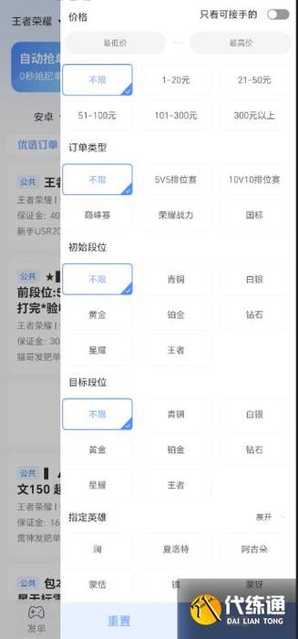 王者接单子去哪个平台好一点