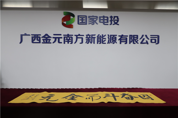 中电投股票600886