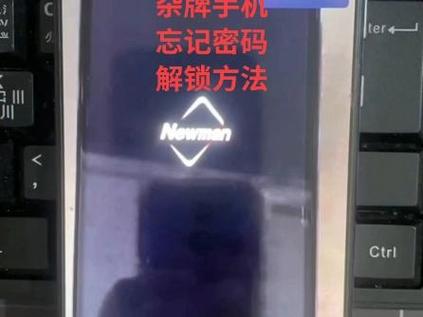 纽曼手机强制恢复出厂