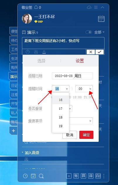 怎么设置重要事情提醒截图