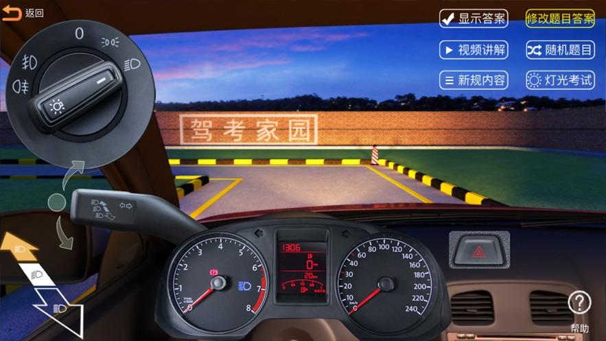 驾考家园3d练车