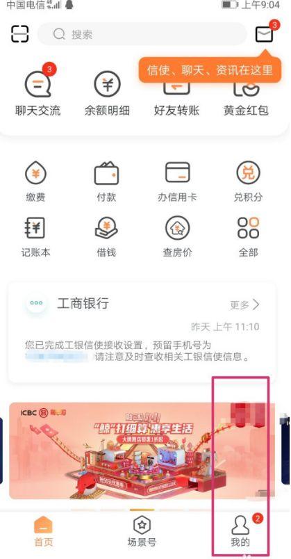 工银融e联怎么删除消费记录截图