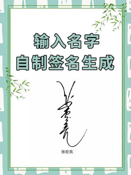签名字体在线生成