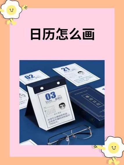 日历怎么放大