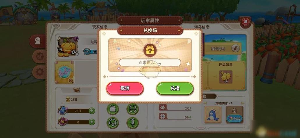 悠长假期兑换码怎么用