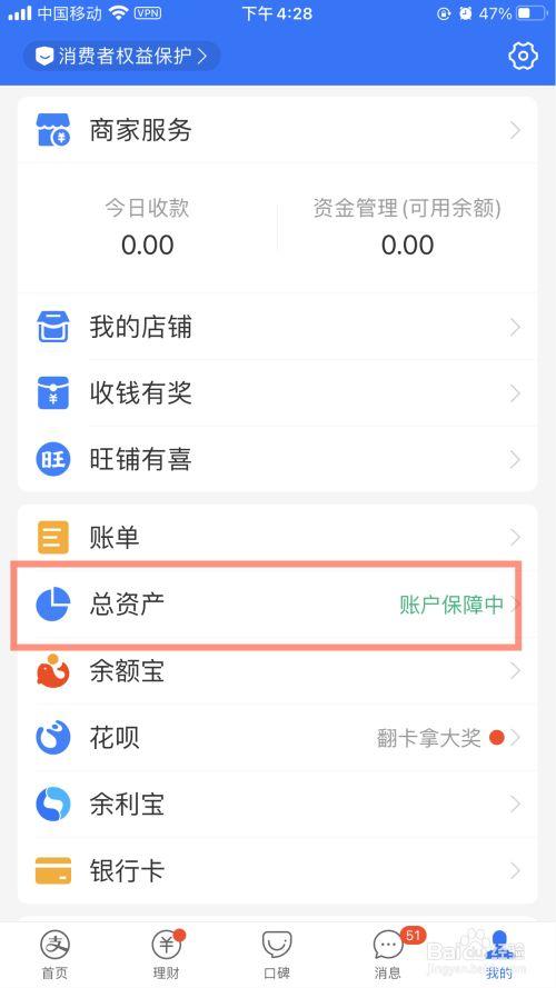个人资产怎么查截图