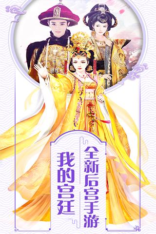 我的宫廷app下载