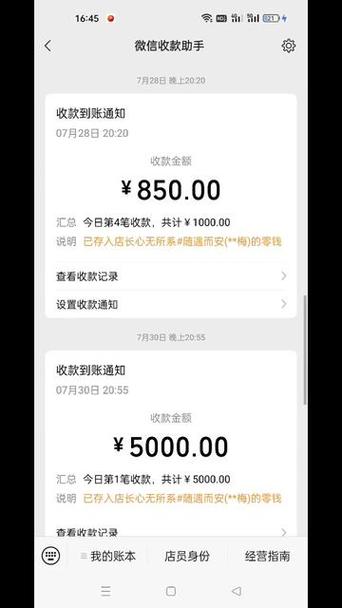 微信店员通怎么查看收钱记录
