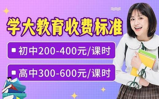 学大教育一对一收费价格表缩略图
