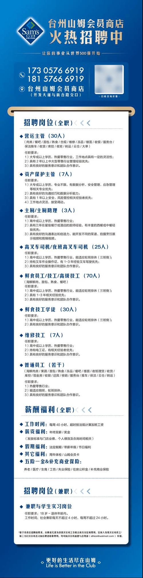 山姆超市招聘官网入口
