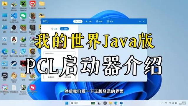 java版启动器截图