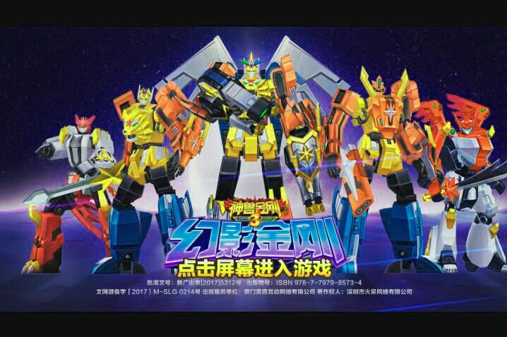 神兽金刚之幻影金刚无限钻石图标