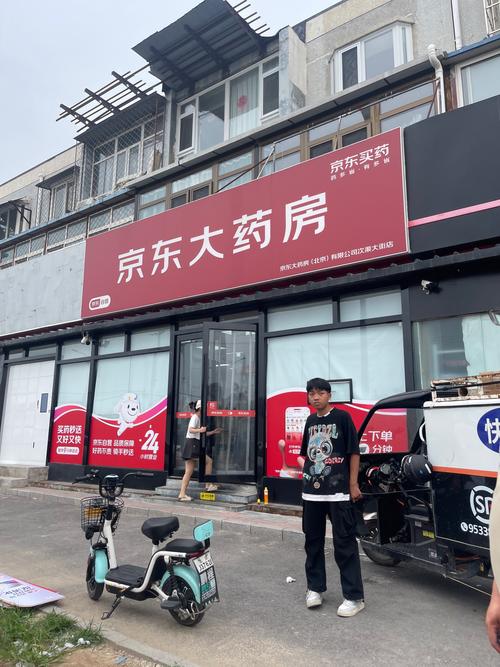 京东大药房官网入口游戏截图