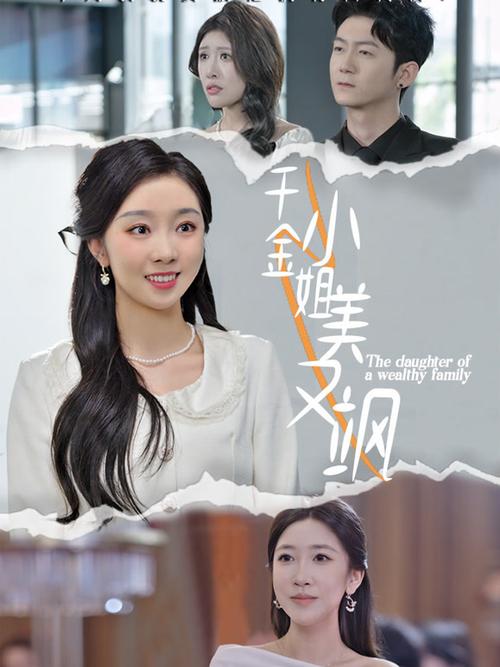 郝板栗《千金小姐》免费观看在线观图标