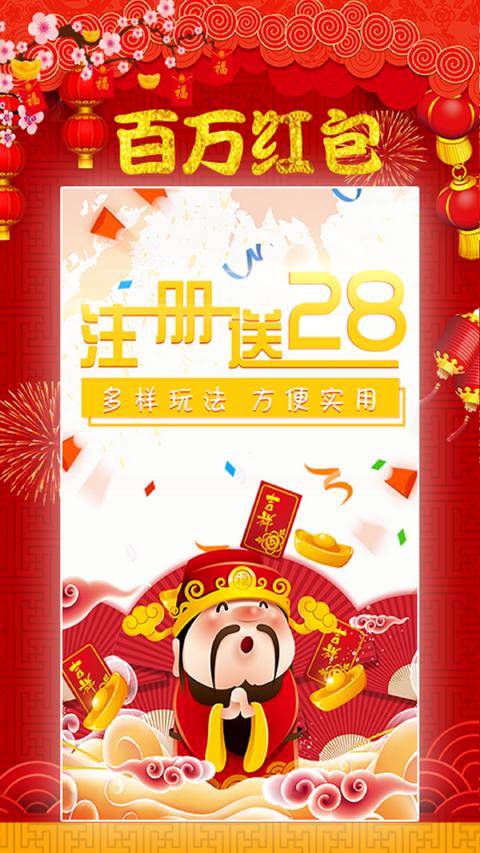 免费下载红包软件