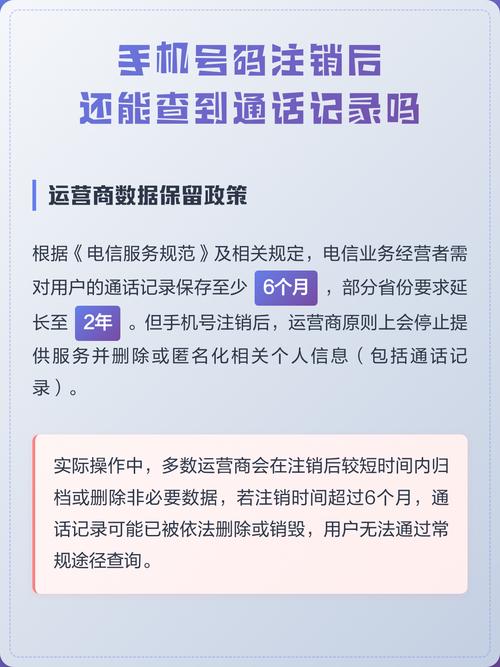 手机号码注销后还能查到通话记录吗