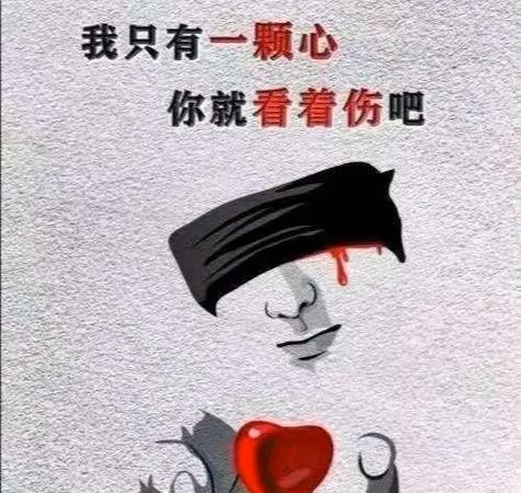 自找的痛何必喊痛的说说