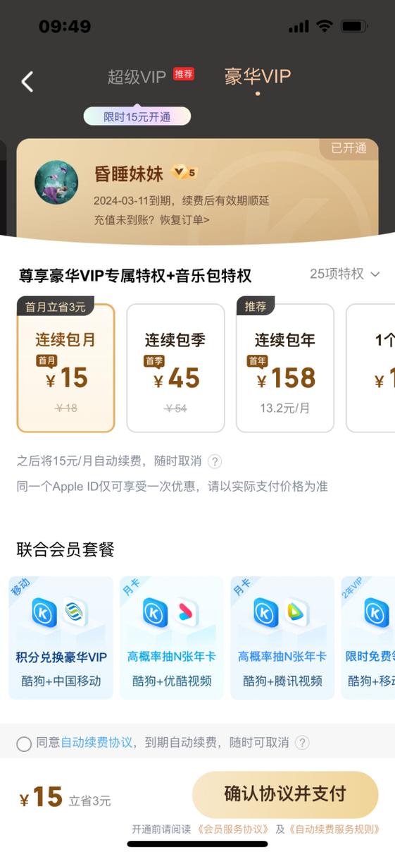 酷狗vip下载后过期会员还能听吗图标