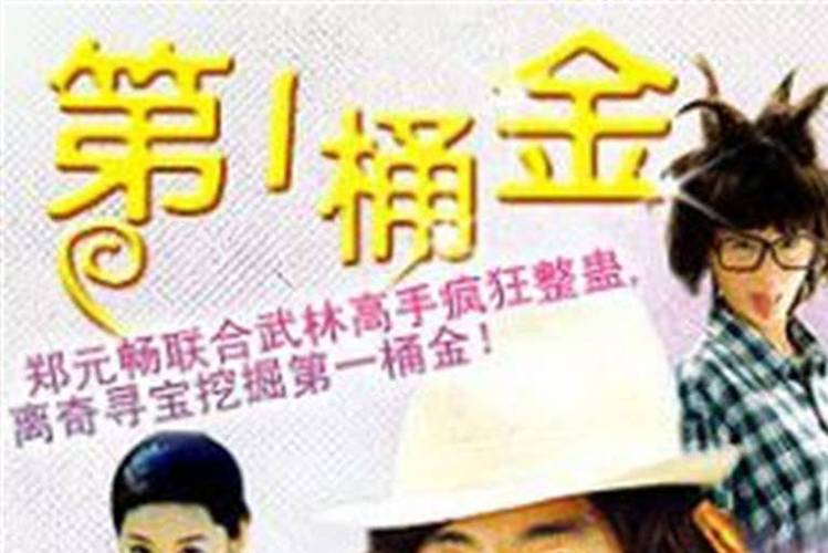 夺宝三贱客
