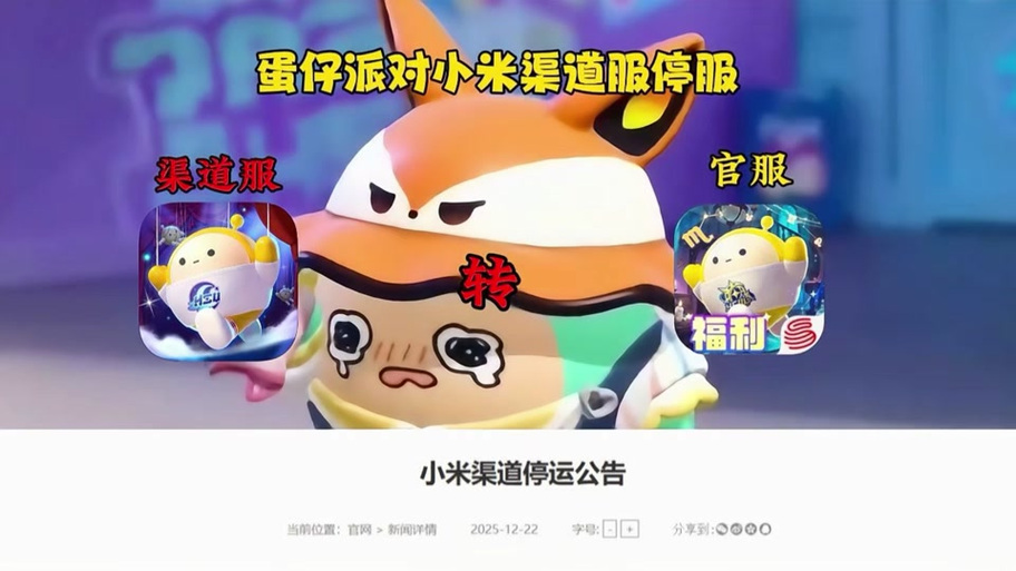 小米蛋仔渠道服转官服图标