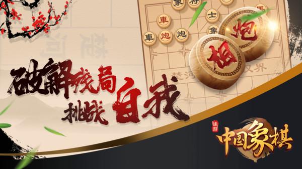 途游中国象棋打开闪退