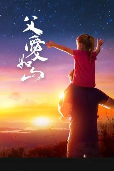 梅欣梅父爱如山娃完整版