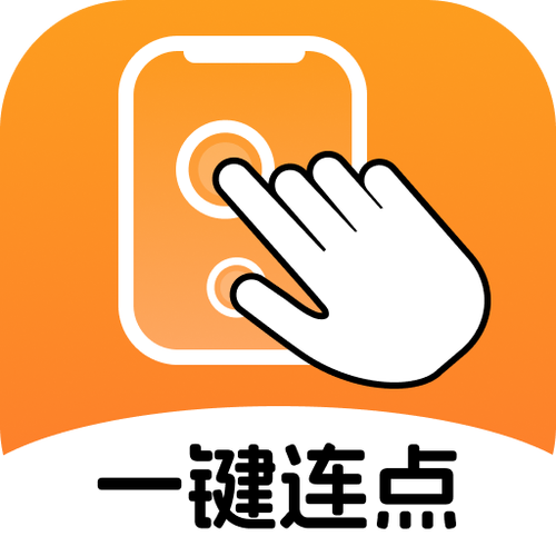 可以移动的连点器