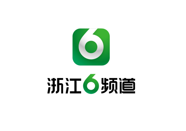 浙江电视台6频道