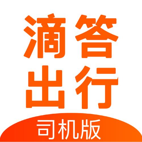 嘀嗒车主司机端app下载缩略图