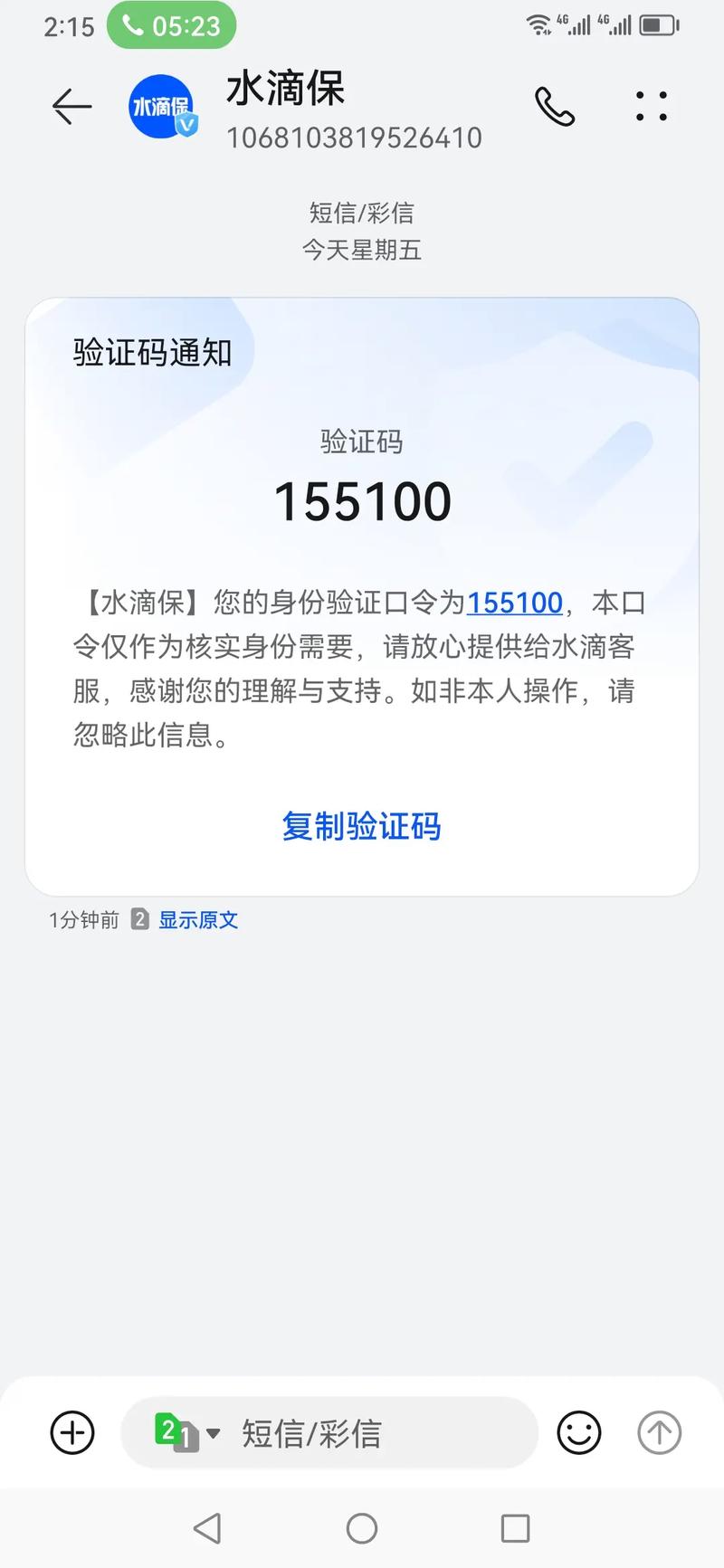 怎么停止水滴保费扣费截图