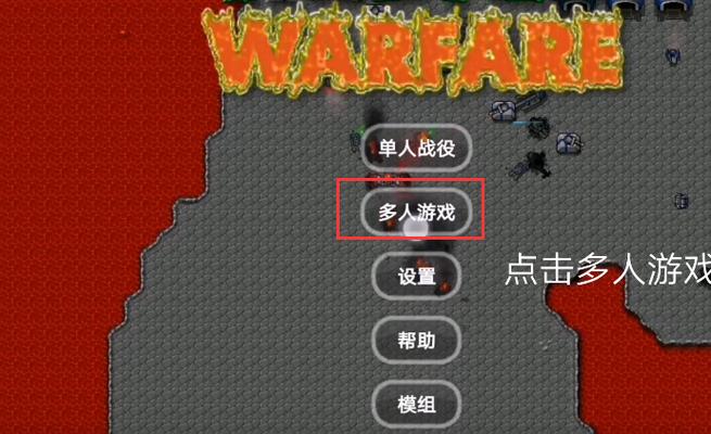 铁锈战争远程联机的方法