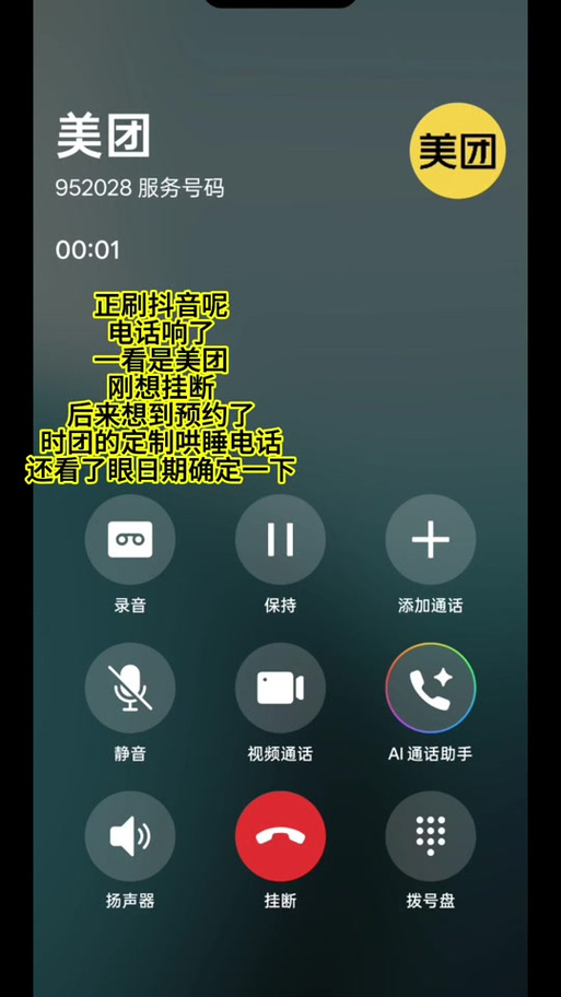 美团如何设置呼叫号码图标