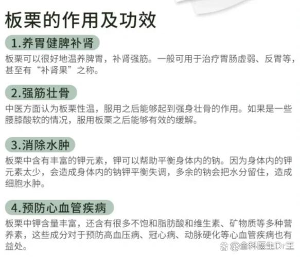 男人吃板栗壮阳吗