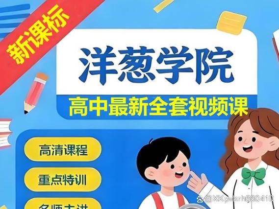 洋葱学园有高中课程吗