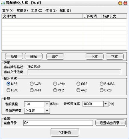 如何把ogg转换成mp3截图