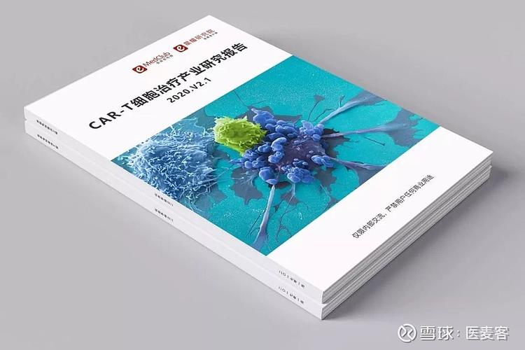 最新cart免疫治疗临床招募截图