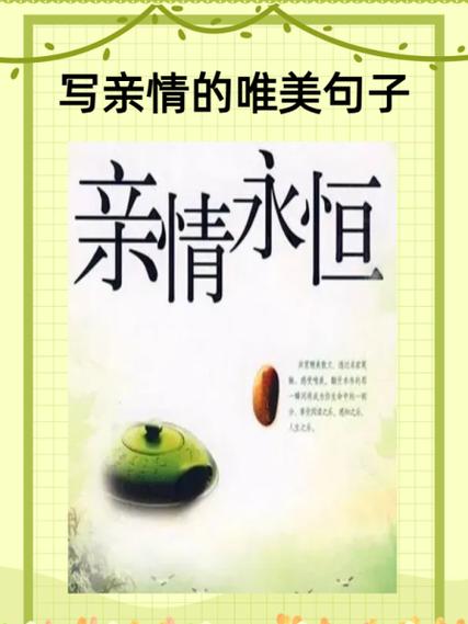 最感动人心的亲情句子