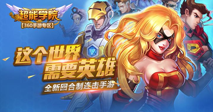 超能战机学院