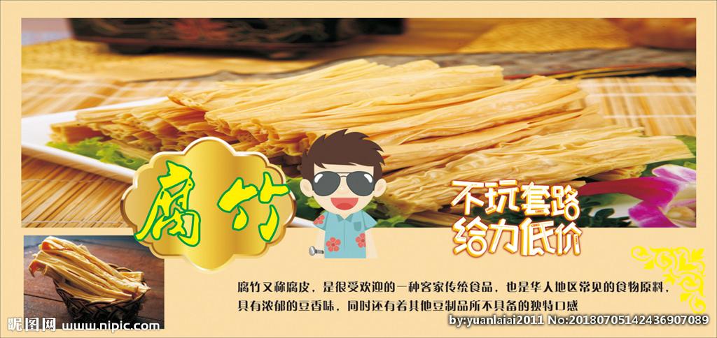 腐竹广告标语大全