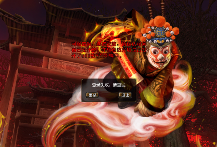 为什么全民仙游记登不上