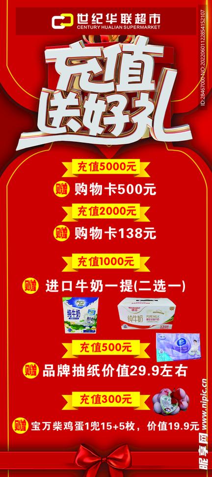 超市充值活动方案怎么做