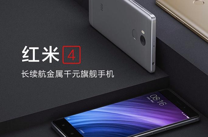 红米4哪个版本流畅