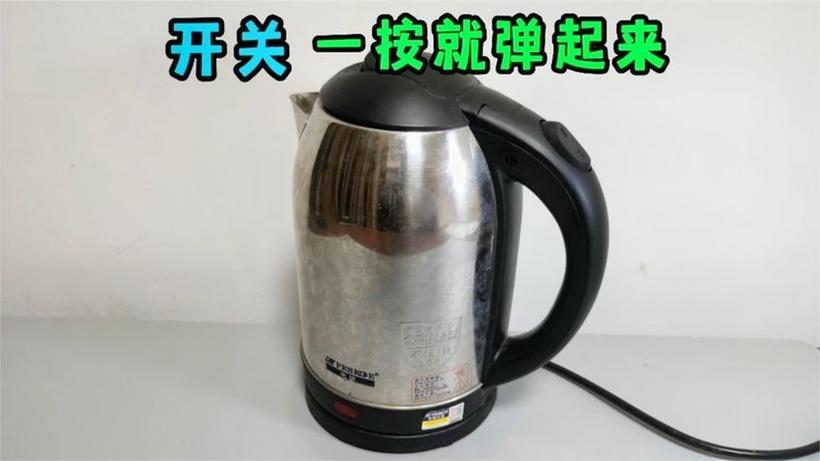 电烧水壶开关弹不起来截图