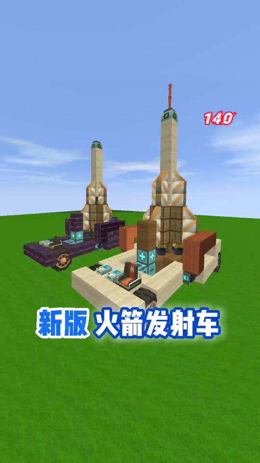 迷你世界如何制作火箭截图